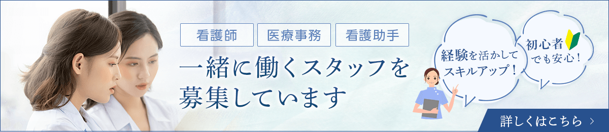 一緒に働くスタッフを募集しています