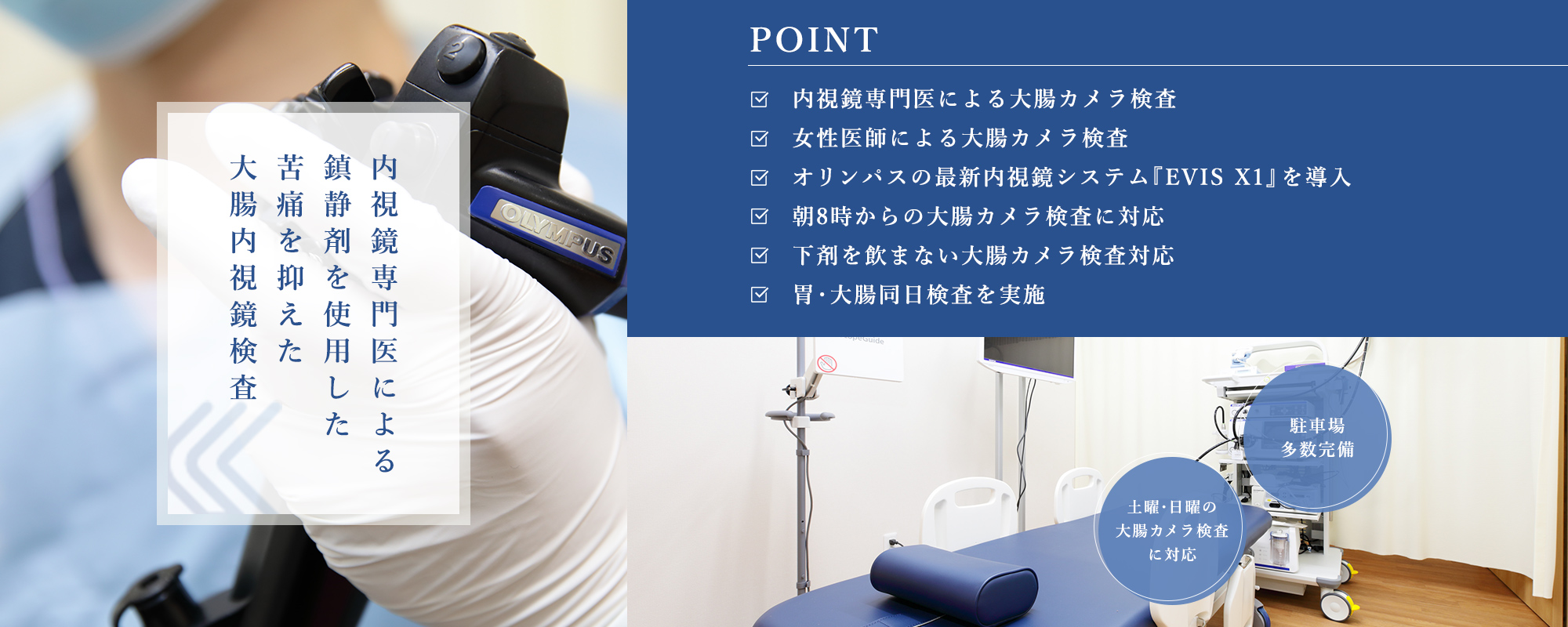 内視鏡専門医による鎮静剤を使用した苦痛を抑えた大腸内視鏡検査